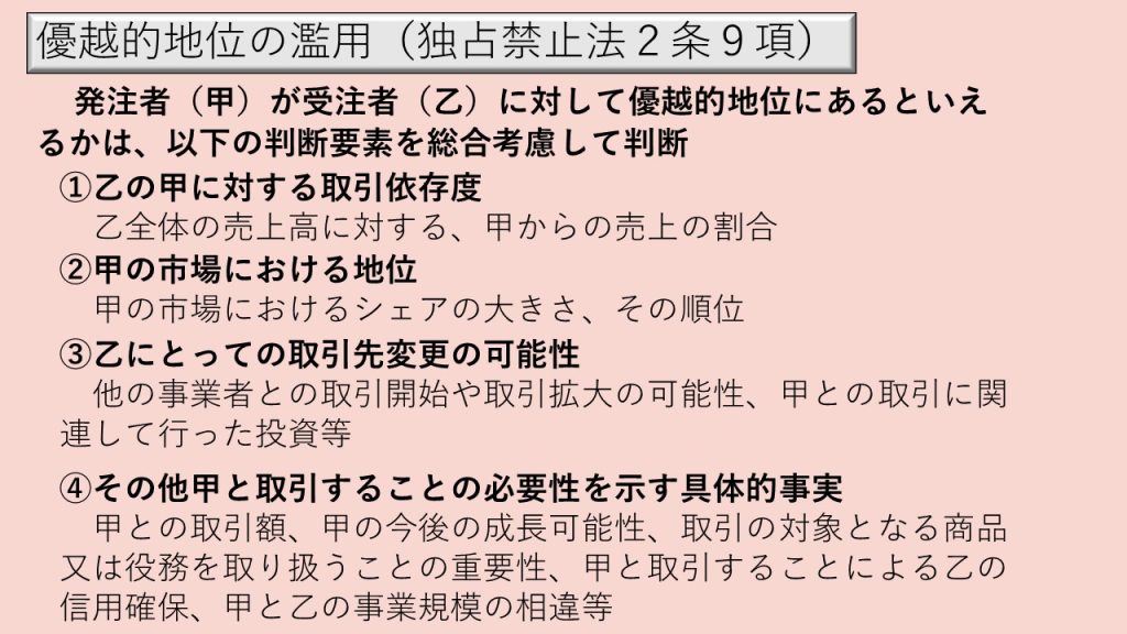 優越的地位の濫用（独占禁止法） | 労働問題のことなら弁護士鈴木悠太